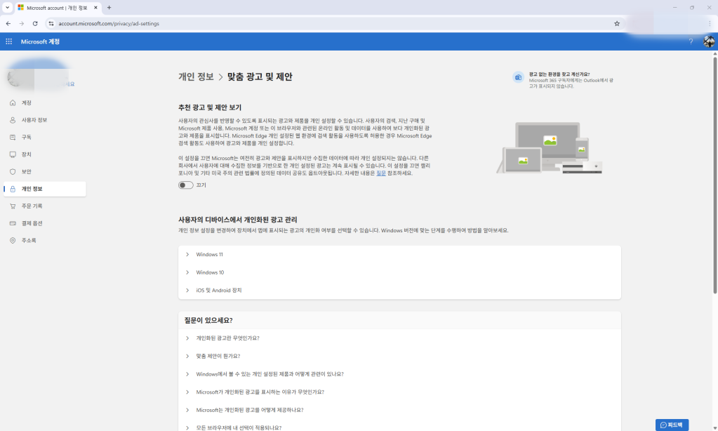 Microsoft Account settings personalized ads and third-party data sharing screenshot