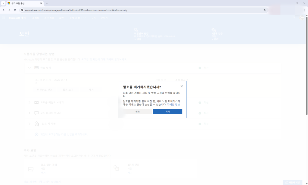 Microsoft Account settings passwordless screenshot