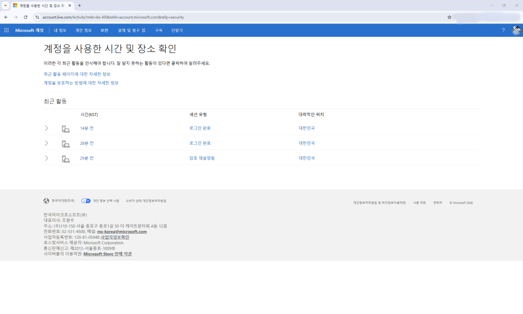 Microsoft Account settings device access history screenshot
